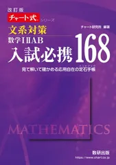2025年最新】入試数学の定石の人気アイテム - メルカリ