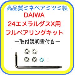 高品質ダイワ23レガリス用フルベアリングキット - メルカリ