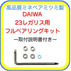 2025年最新】23レガリス ベアリングの人気アイテム - メルカリ