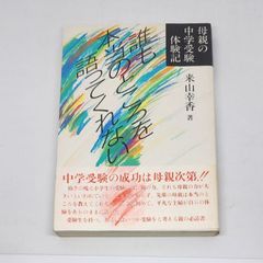 初版】ゲームの神様が舞い降りるとき 雨宮慶太 - メルカリ