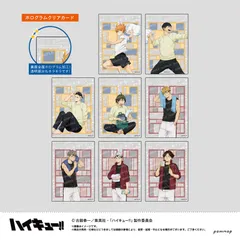 【新品/公式】ハイキュー!!_ホログラムクリアカードコレクション-遠征-　【BOX／9個入り】 公式グッズ colleize