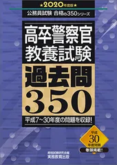 ユーキャン警察官大卒　2025年度(今年) 新品未使用 出たDATA問(1)一般知能〈基礎編〉2025年度版 大卒警察官・消防官