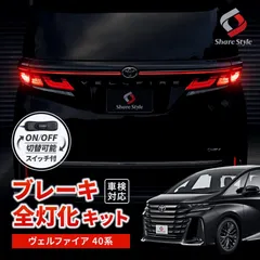 2025年最新】ヴェルファイア テールランプの人気アイテム - メルカリ