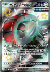 【中古】 ポケモンカードゲーム テツノワダチex SV4A SV4A 333/190 SSR