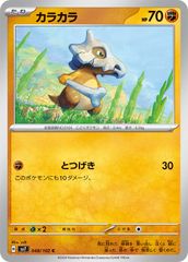 カラカラ ポケモンカード HP70 - メルカリ