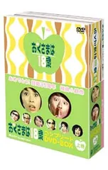 2025年最新】おくさまは18歳 dvdの人気アイテム - メルカリ