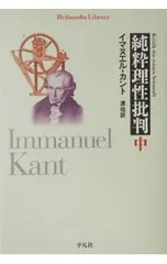 純粋理性批判 イマヌエル・カント　天野 貞祐　3冊 純粋理性批判 イマヌエル・カント 天野 貞祐 3冊