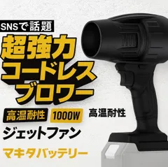 超爆風 ジェットブロワー エアダスター ジェットファン 超強力 コードレス　マキタ makitaターボジェットファン