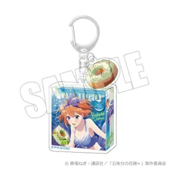【キャンペーン対象】【新品】 五等分の花嫁* ドーナツパッケージキーホルダー FIVE Memories 2025 四葉 佐賀