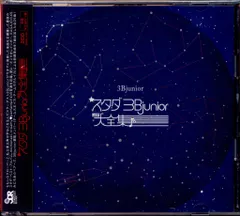 3Bjunior スタダ 3Bjunior ラスト大全集