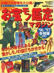 朝日ソノラマ 宇宙船別冊 超人機メタルダー - メルカリ