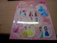 ディズニープリンセス折り紙