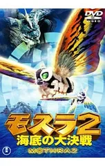 2025年最新】モスラ [DVD]の人気アイテム - メルカリ