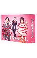 運命の人 Blu-ray BOX〈8枚組〉 運命の人 Blu-ray BOX〈8枚組〉 楽天ブックス: ボク、運命の人です