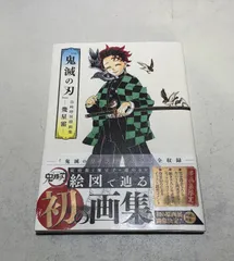 2025年最新】鬼滅の刃画集の人気アイテム - メルカリ