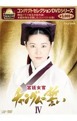 宮廷女官 チャングムの誓い DVD-BOX Ⅰ〈15枚組〉 2025年最新】宮廷女官チャングムの誓い dvdの人気アイテム