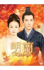 明蘭　麗装版　全巻　まとめ売り 2025年最新】明蘭 dvdの人気アイテム - メルカリ