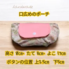 口広めのポーチ　ピンクフラワー柄　ハンドメイド