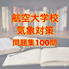 2025年最新】航空大学校の人気アイテム - メルカリ