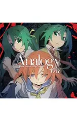 CD/彩音/【CD+Blu-ray】Analogy〜彩音 HIGURASHI Song Collection 限定盤
