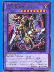 遊戯王OCG DUNE-JP034[R]：幻想魔獣キマイラ