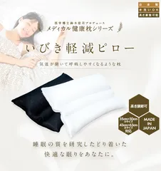 吉田まくら いびき軽減ピローα　35cm×50cm ブラック　枕　医学博士　鈴木信司プロデュース　メディカル健康枕シリーズ　日本製　洗える　高さ調整可能　睡眠の質　快適な眠り　まくら