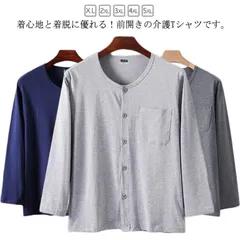 インナーシャツ メンズ トップス 長袖 前開き クールネック Tシャツ ルームウェア 下着 肌着 無地 吸汗速乾 入院 手術 介護用 部屋着 快適 男性用 大きいサイズ ポケット付き 春秋冬 送料無料#bon4198