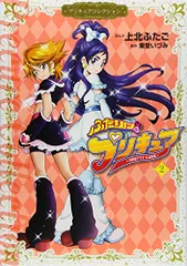 2025年最新】上北ふたご ふたりはプリキュアの人気アイテム - メルカリ