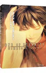 エンド・オブ・エタニティ コンプリートガイド/エンターブレイン