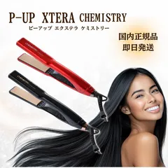 未使用品級　CHEMISTRY ケミストリー　ストレートヘアアイロン 楽天市場】メーカー公認正規販売店！P-UP エクステラ ケミストリー
