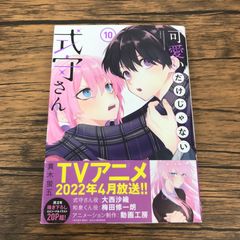 裁断済】さわらないで小手指くん 12巻 - メルカリ