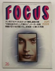 FOCUS 雑誌 フォーカス 2冊セット - メルカリ