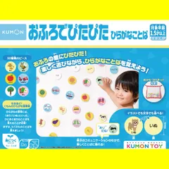 【在庫処分】おもちゃ ひらがなことば知育玩具 1.5歳以上 おふろでぴたぴた PUBLISHING) KUMON くもん出版(KUMONのサムネイル