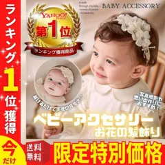 ヘアバンド ベビー 赤ちゃん ヘアーアクセサリー ヘッドバンド かわいい カチューシャ フラワー