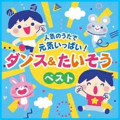 2026年最新】ジャンボリミッキーDVDの人気アイテム - メルカリ