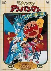 2025年最新】それいけ!アンパンマン だだんだんとふたごの星 絵本の