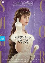 エリザベート2 プリンセス・シシー DVD - メルカリ