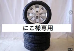 にこ様専用　冬新品 2025年製 4本SET 会社宛 送料無料 155/65R14×4.5J 75Q ブリヂストン ブリザック VRX2 スズキ 純正 アルミ ワゴンR アルト NO,D6113