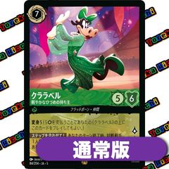 ディズニーロルカナ 星々の輝き クララベル 軽やかなひづめの持ち主 ４枚 ③ ディズニーロルカナ 星々の輝き クララベル 軽やかなひづめの