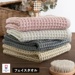 今治タオル フェイスタオル 1枚 ワッフルタオル リエージュ タオル 送料無料 (ポスト投函) ワッフル地 ワッフル生地 日本製 かわいい 可愛い おしゃれ 新品