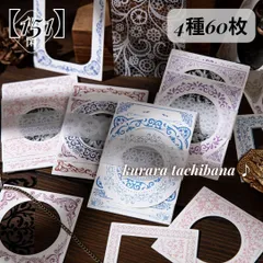 【151】素材紙 コラージュ素材 デザインペーパー メモ帳 PET 花柄 フレーム 装飾 背景紙 ジャンクジャーナル スクラップブッキング デコレーション アンティーク 枠 4種60枚