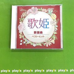 女性 演歌 シングル 8cmシングル CD まとめ18枚セット - メルカリ