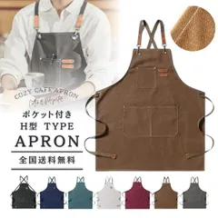エプロン おしゃれ 大きいサイズ 保育士 エプロンh型 カフェ 前掛け ワークエプロン