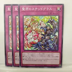 【遊戯王】聖邪のステンドグラス　N　3枚セット