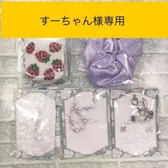 ◆すーちゃん様専用◆オーダー商品【福祉施設制作】「シュシュ他5点セット」