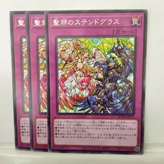 【遊戯王】聖邪のステンドグラス　文字レア　3枚セット