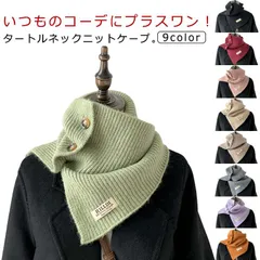 肩ウォーマー ボタン式 ネックウォーマー レディース タートルニット 付け襟 送料無料 ニット マフラー スリット 防寒物 暖かい 冬用 冬物 重ね着 シンプル おしゃれ#eason2750
