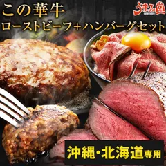 《沖縄・北海道・離島専用》ローストビーフ 400g ハンバーグ 4個 この華牛 ギフト 特製ソース付 ブロック もも肉 牛肉 ステーキ肉 宮崎県産 国産 送料無料 クリスマス 有田牧場 贈り物 お取り寄せ 高級 グルメ 土産 特産品 宮崎  [産直]のサムネイル