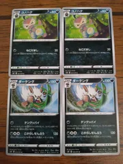 ポケモンカード コノハナ ダーテング まとめ処分 S-136