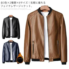 全3色×2種類×6サイズ！ジャケット ブルゾン レザージャケット メンズ フェイクレザージャケット メンズジャケット PU 合皮 ジップアップ リブ襟 裏ボア 裏起毛 暖かい 春 秋 冬#erc133